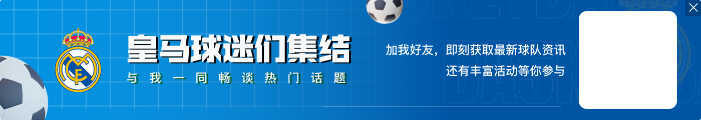 皇马欧冠名单：RMVB组合领衔，恩德里克、弗兰-加西亚在列