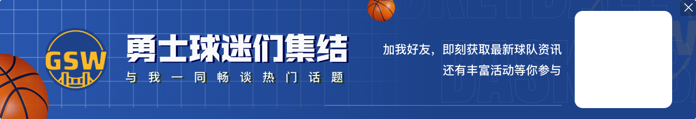 弗莱：勇士的防守让我想起了王朝时的他们 年轻人投入到了防守端